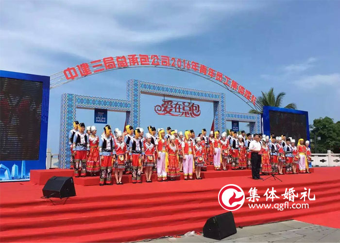 实时：2016年青年员工集体婚礼在三亚举行