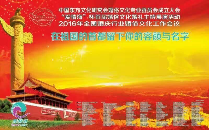 中国婚俗文化工作会议即将在北京举办