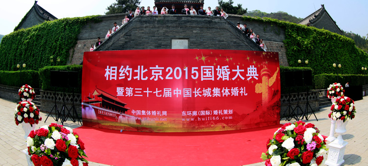 2017年10月1日北京集体婚礼：第42届北京国婚大典
