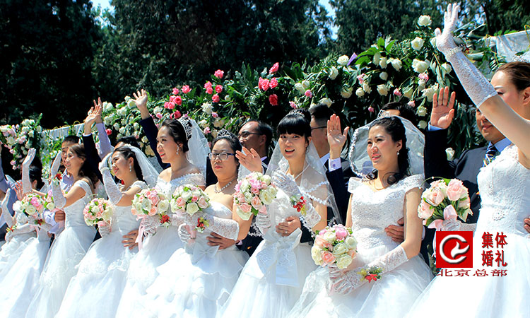 北京集体婚礼:2024年5月1日第五十七届“相约北京”园林集体婚礼